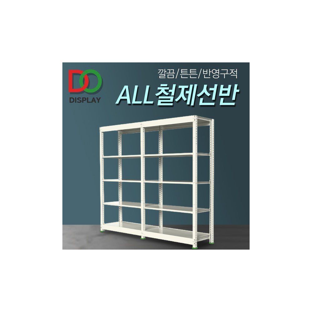 ALL철제선반 경량랙 무볼트 조립식앵글 다용도 진열대