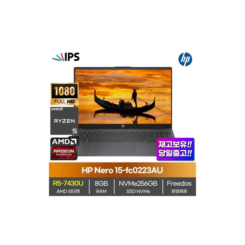 네로 15-fc0223AU 54만구매 AMD 라이젠R5-7430U 8GB NVMe256GB FHD IPS 프리도스 가성비 사무용 노트북