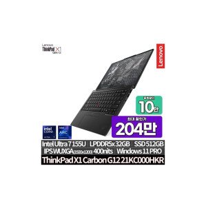 ThinkPad X1 Carbon Gen 12 21KC000HKR 최종204만 인텔Ultra7 155H/32GB/512GB/WUXGA IPS/400nit/Win11PRO